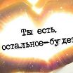 Личные фото