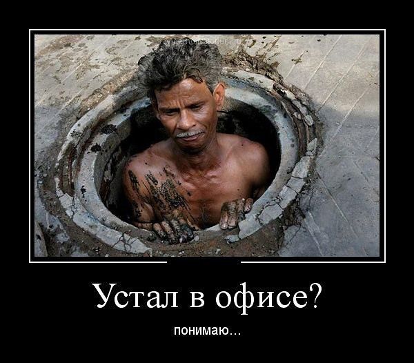 я после работы