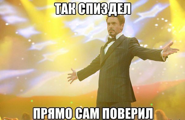 во как!?