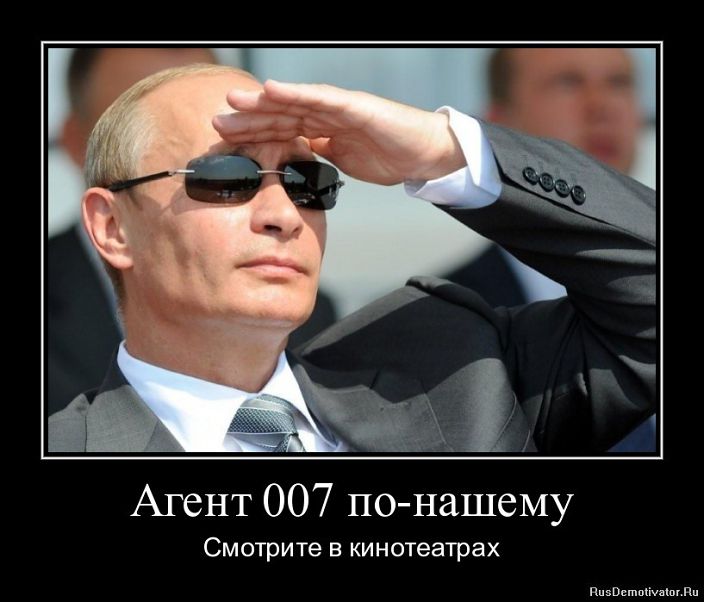 агент 007