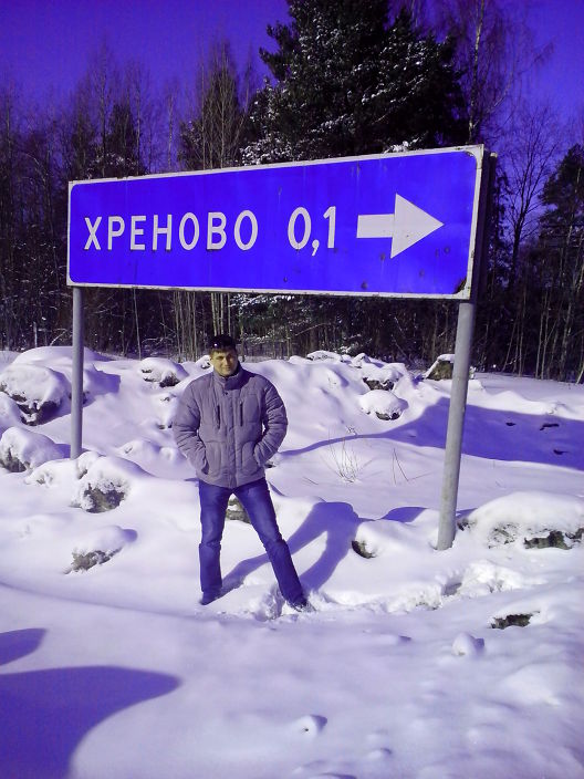 Хреново